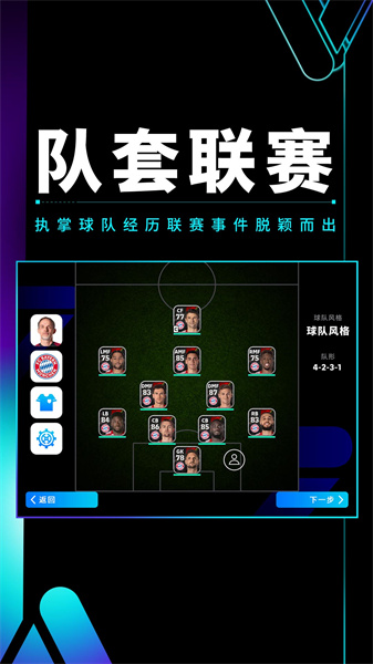 實(shí)況足球手游華為客戶端 v8.3.0 安卓版 1