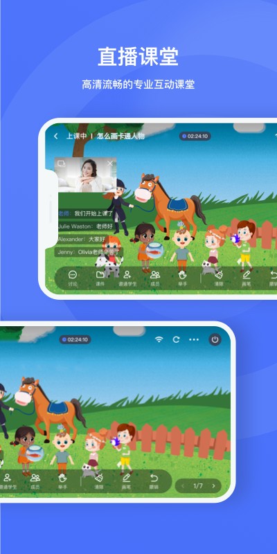 好未來直播云教師版手機端 v1.8.7 官方安卓版 1