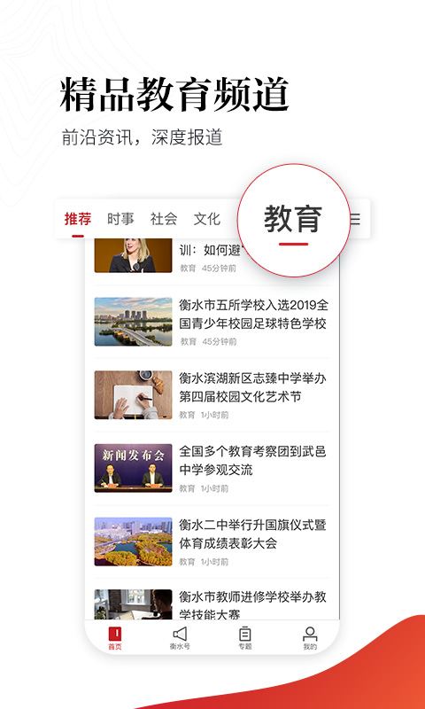 衡水日報客戶端 v1.2.6 安卓版 0