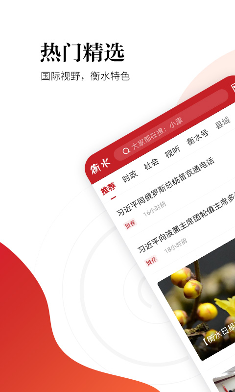 衡水日報客戶端 v1.2.6 安卓版 2