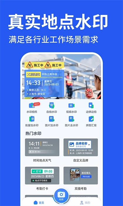 工程水印相機打卡 v1.0.0 1