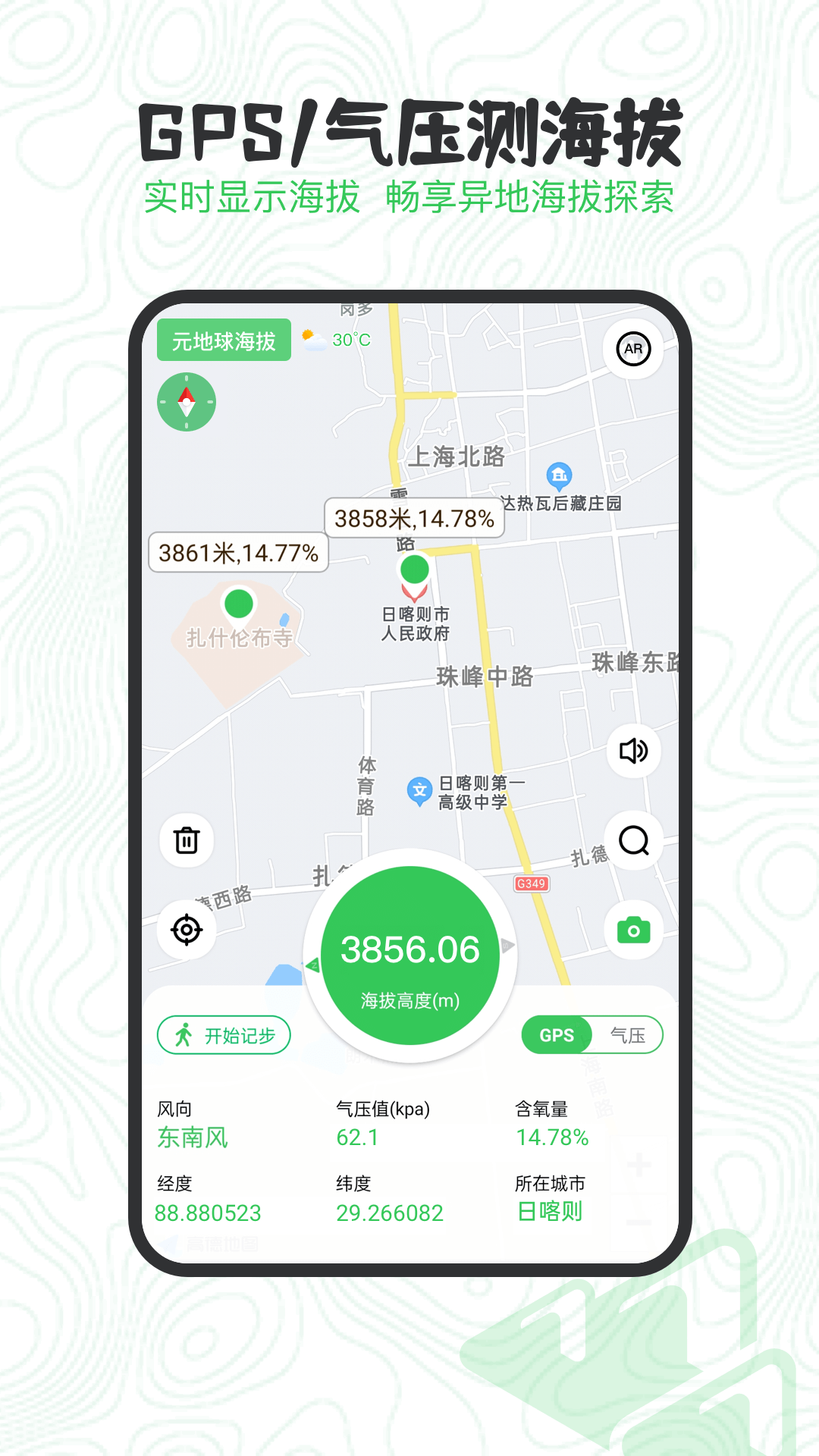gps海拔高度測(cè)量?jī)x手機(jī)版 v2.3.1 最新版 1
