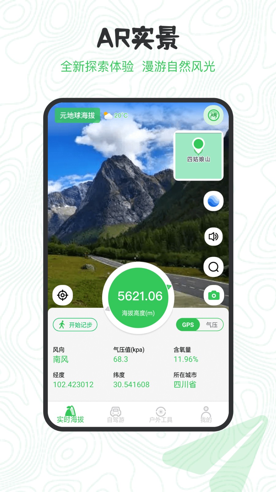 gps海拔高度測(cè)量?jī)x手機(jī)版 v2.3.1 最新版 3