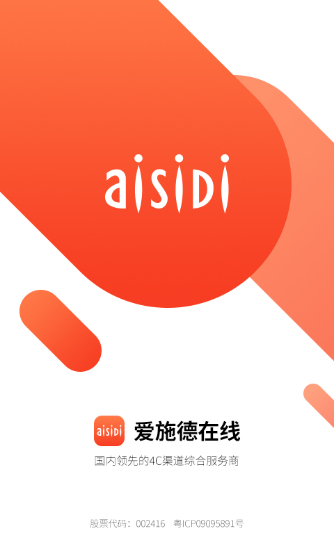 愛施德在線手機版 v3.3.2 安卓版 2