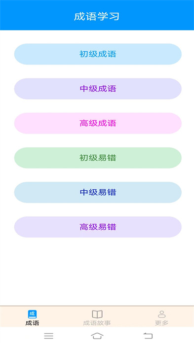 迎春成語(yǔ) v2.2.9.2 2