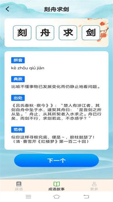 迎春成語(yǔ) v2.2.9.2 1