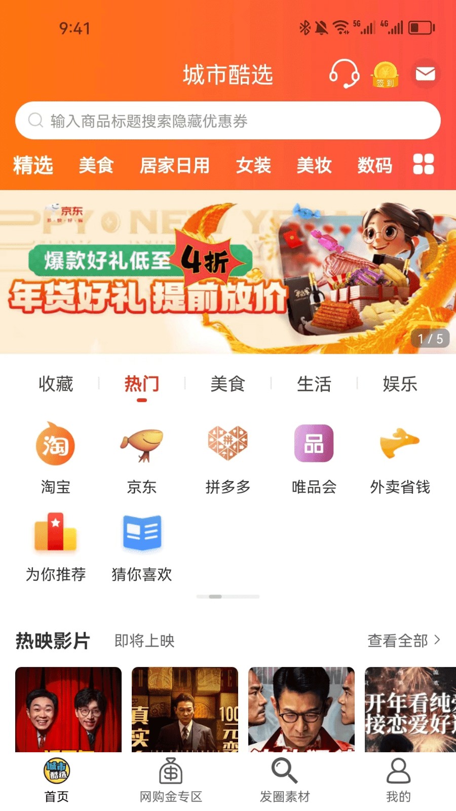 城市酷選app最新版2