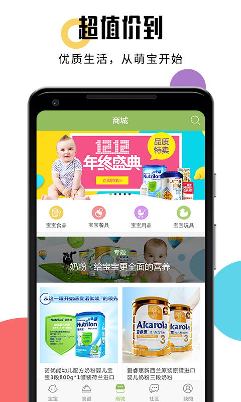 寶寶食譜軟件 v4.4.8 安卓版 3