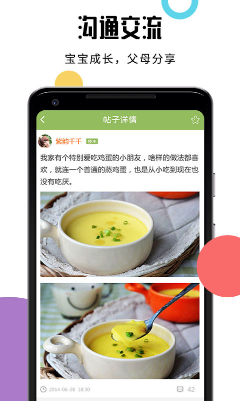 寶寶食譜軟件 v4.4.8 安卓版 2