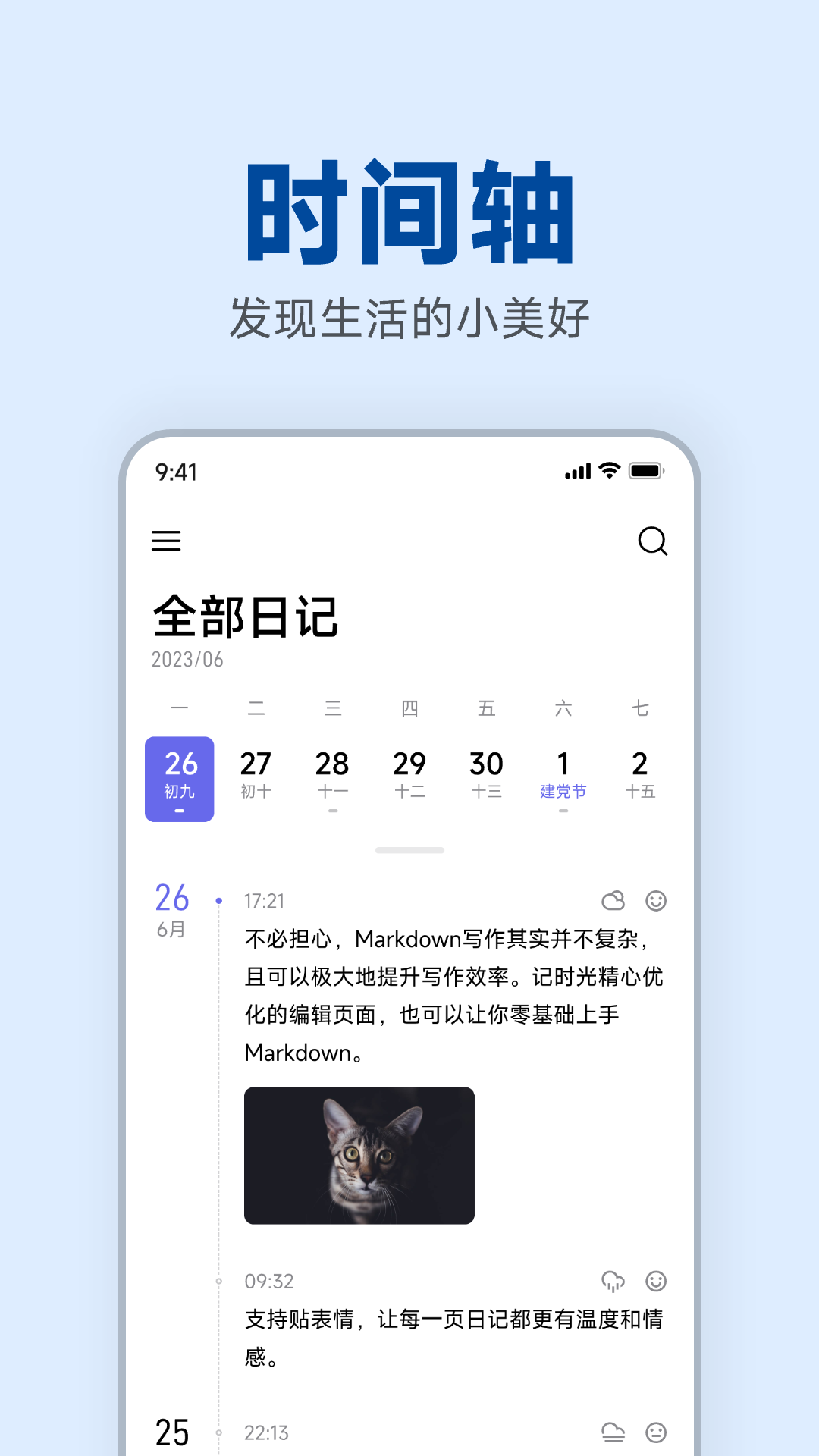 記時光app1