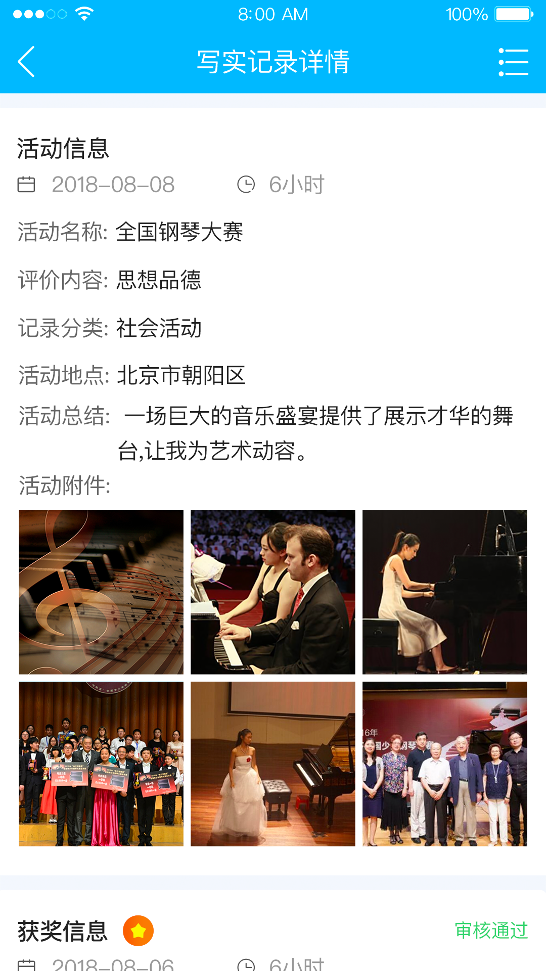 掌上綜評初中版 v2.3.2 安卓最新版 4