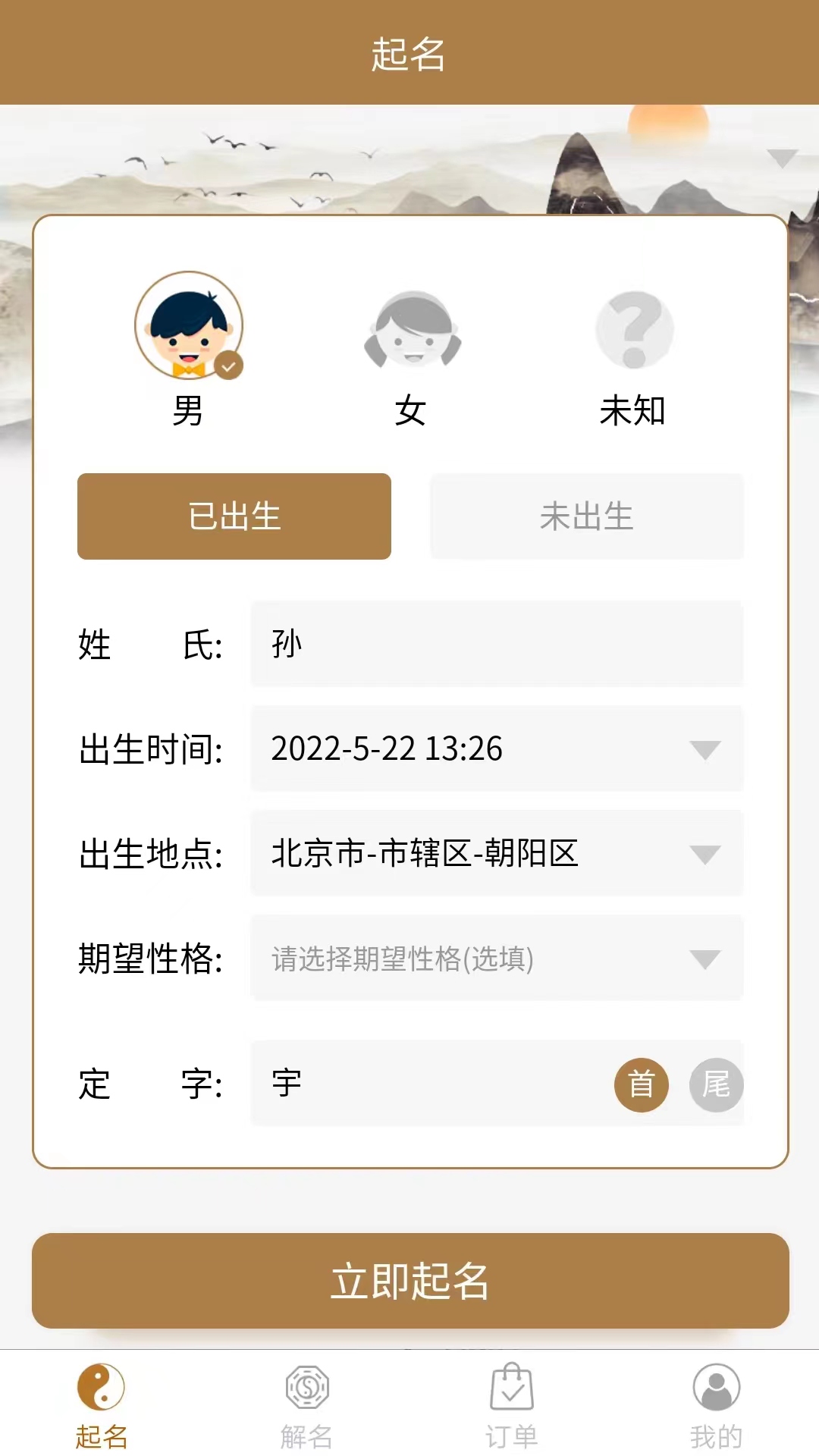 千千起名app v3.3.2 安卓版 2