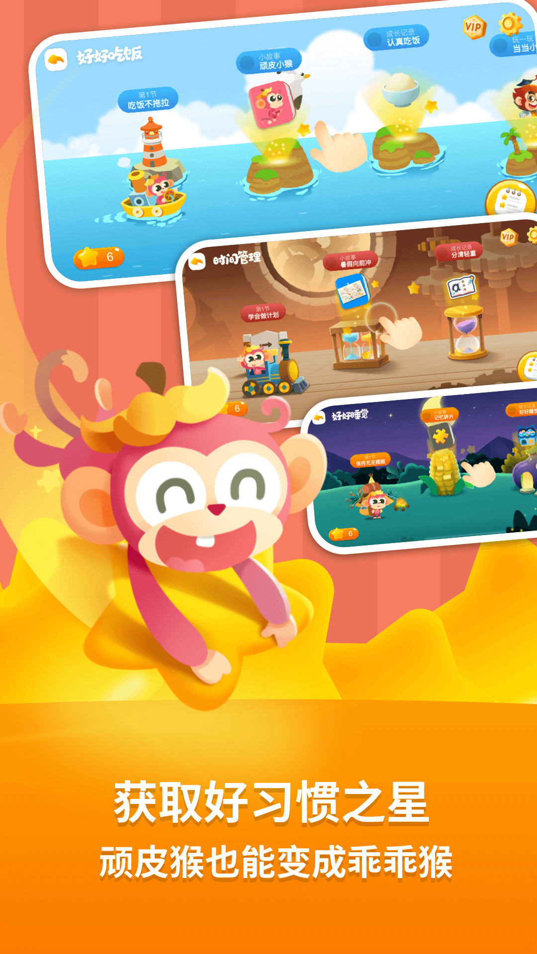 悟空好習(xí)慣軟件 v2.1.11 安卓版 1