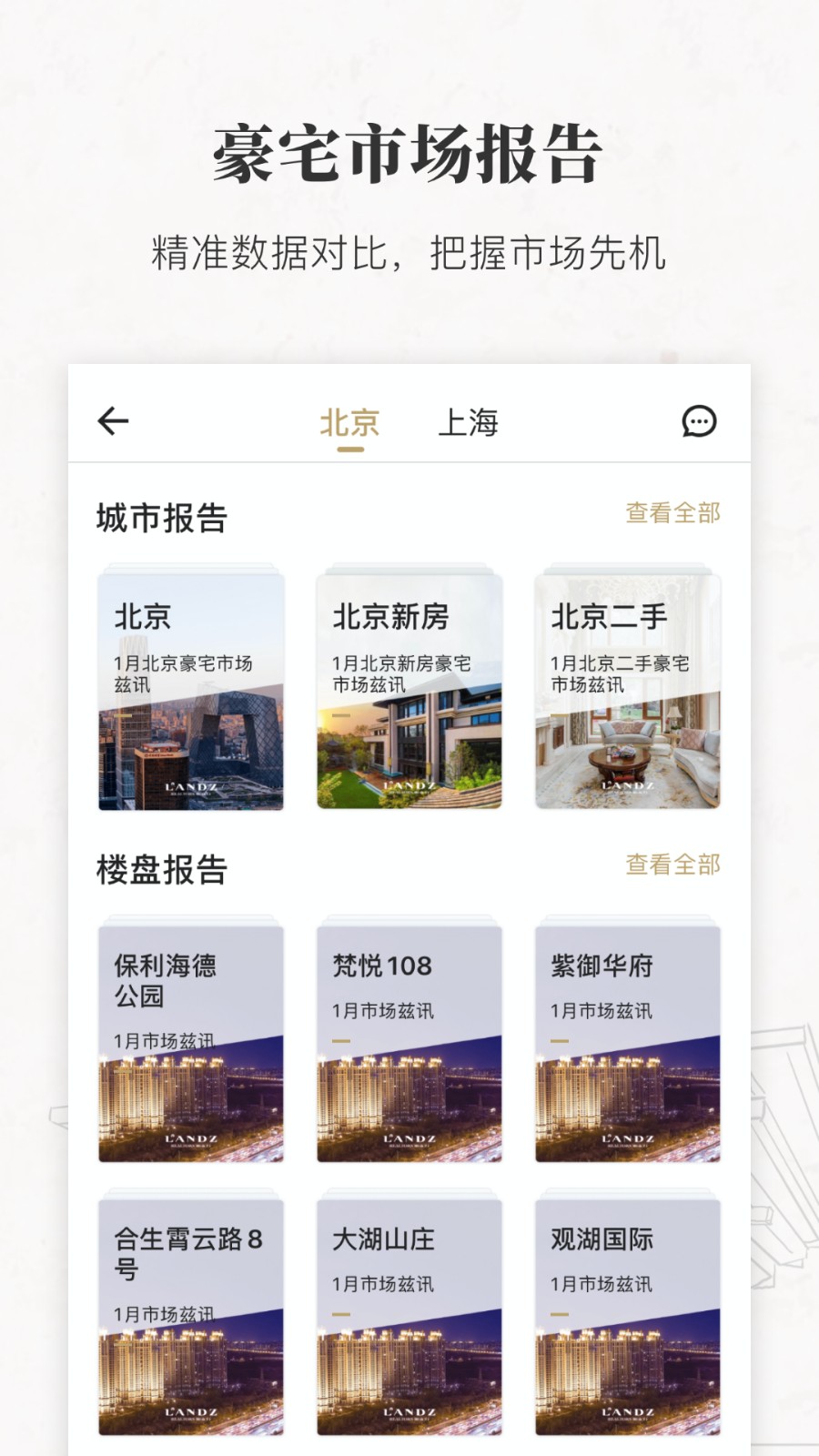 麗茲行豪宅 v1.98.0 安卓版 2