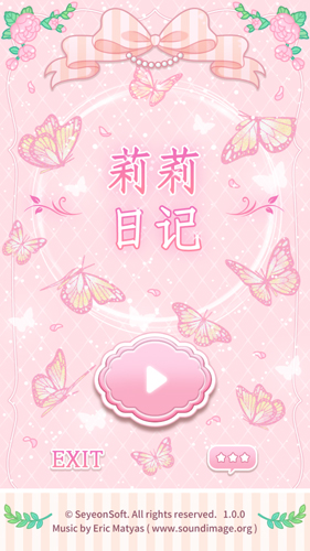 莉莉日記換裝游戲 v1.6.7 安卓版 2