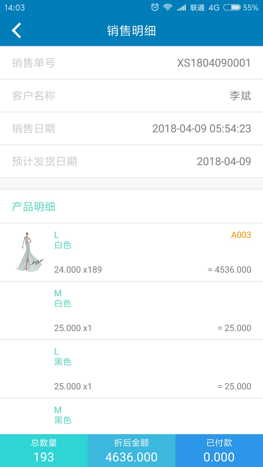 友拓進銷存 v1.8.41 安卓版 3