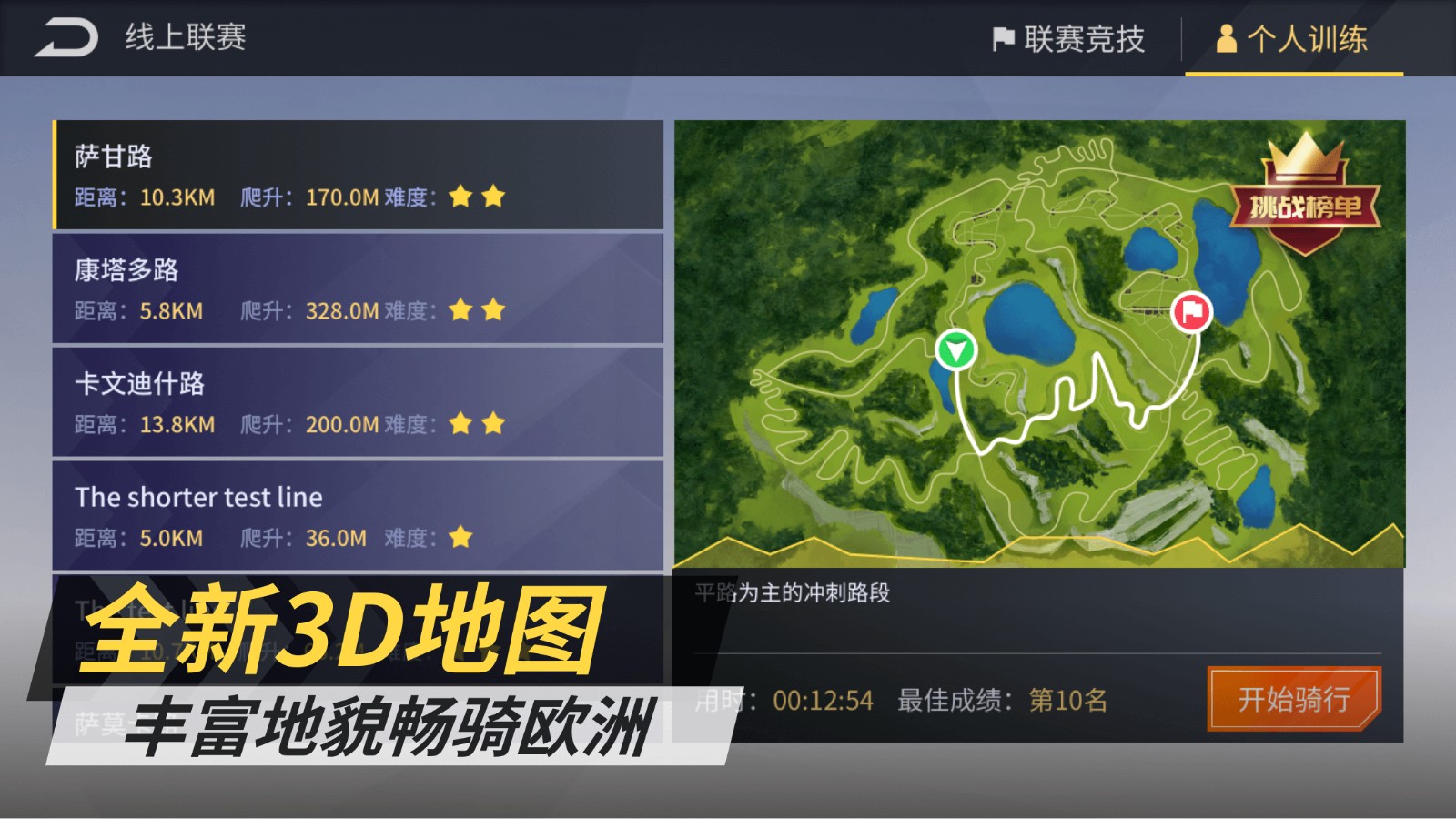 onelap手機版(頑鹿競技) v1.22.0  官方安卓版 1