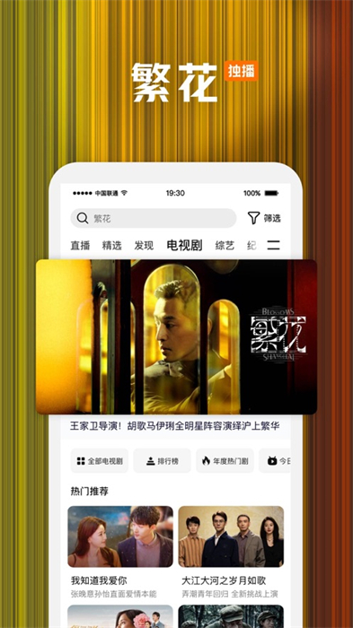 騰訊視頻蘋(píng)果手機(jī)版1
