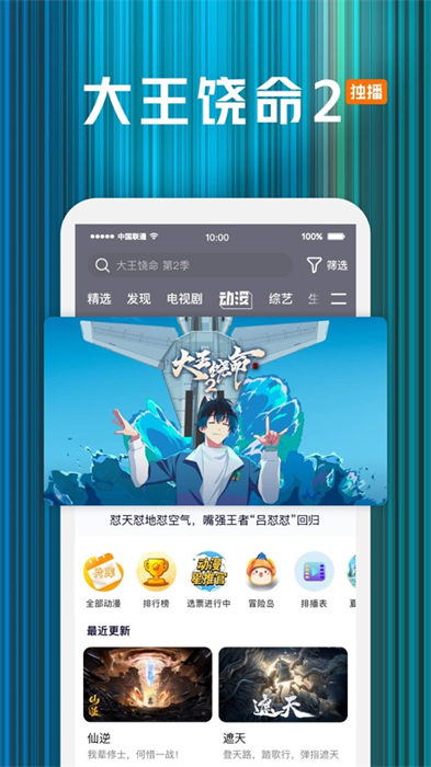 騰訊視頻蘋(píng)果手機(jī)版4