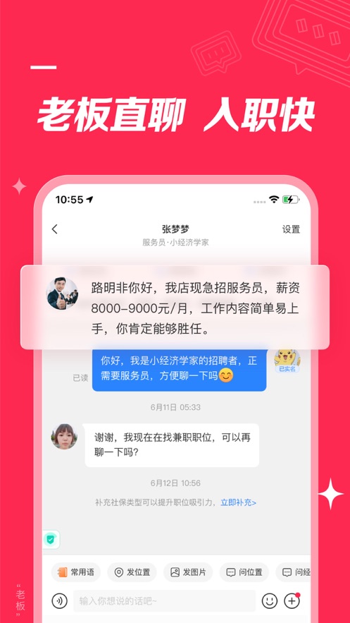 店長直聘app蘋果版4