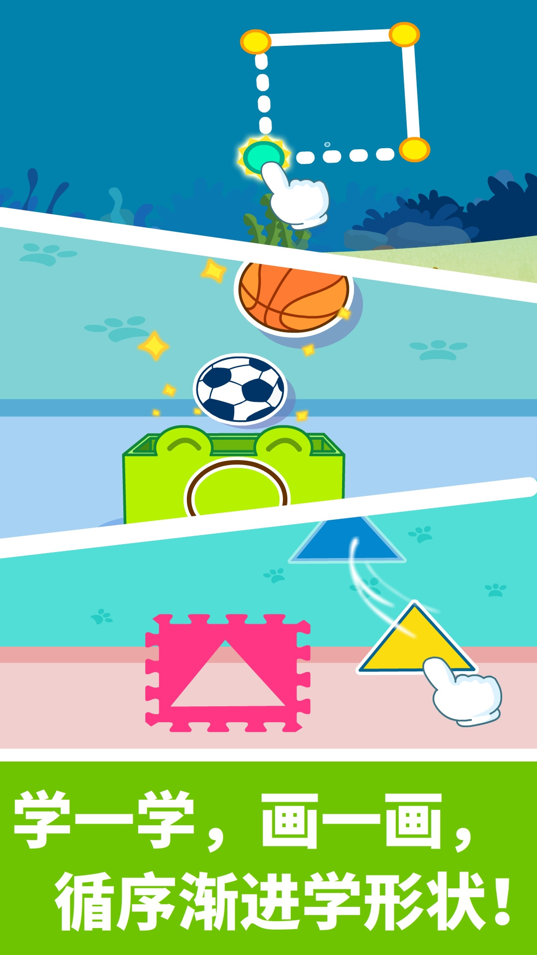 寶寶學(xué)形狀寶寶巴士游戲(寶寶玩形狀) v9.78.00.01 安卓版 2
