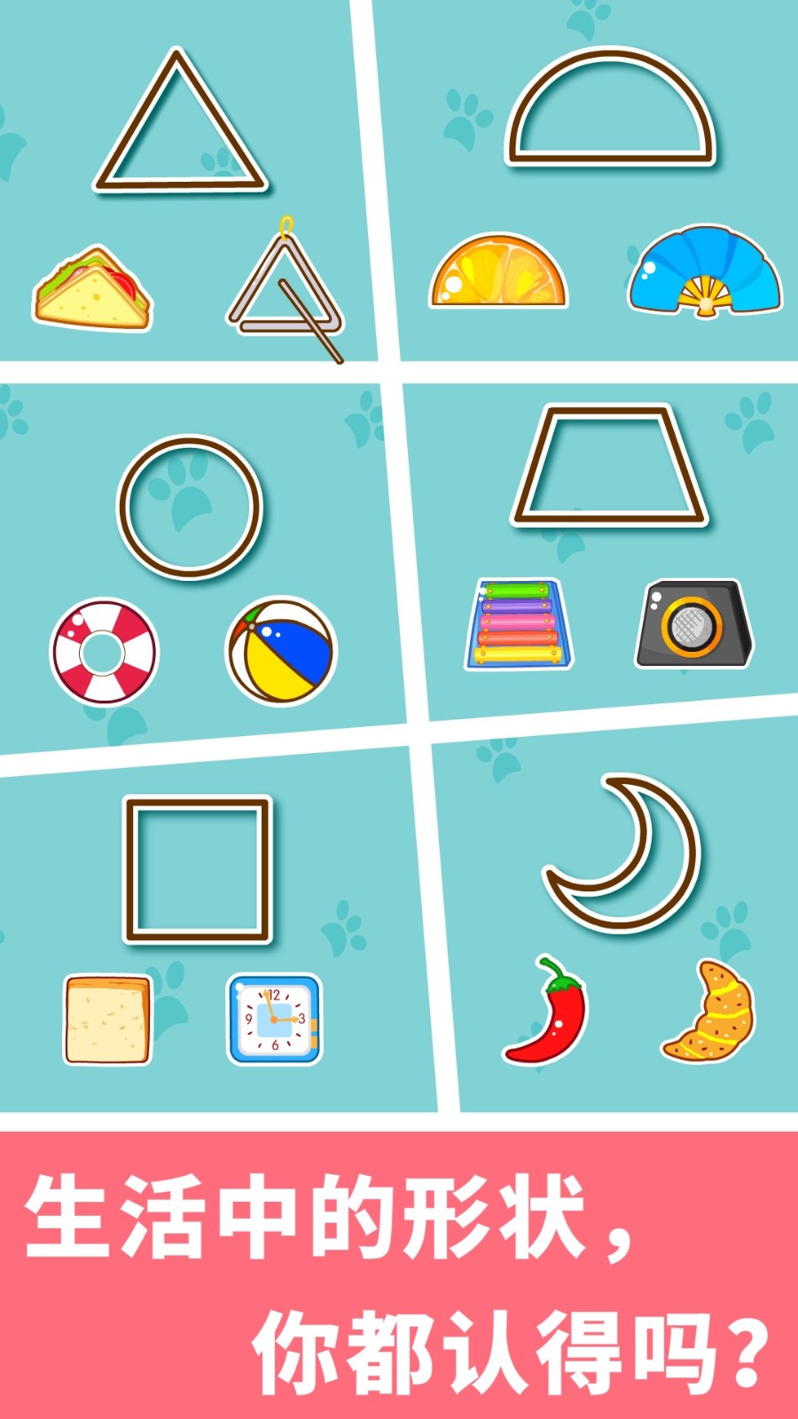寶寶學(xué)形狀寶寶巴士游戲(寶寶玩形狀) v9.78.00.01 安卓版 1