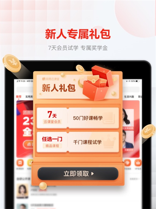 網(wǎng)易云課堂ipad端 v8.29.15 官方ios版 0