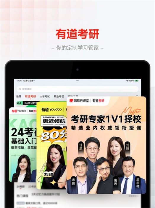 網(wǎng)易云課堂ipad端 v8.29.15 官方ios版 4
