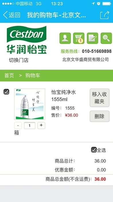 怡銷通 v1.0.7 安卓版 1