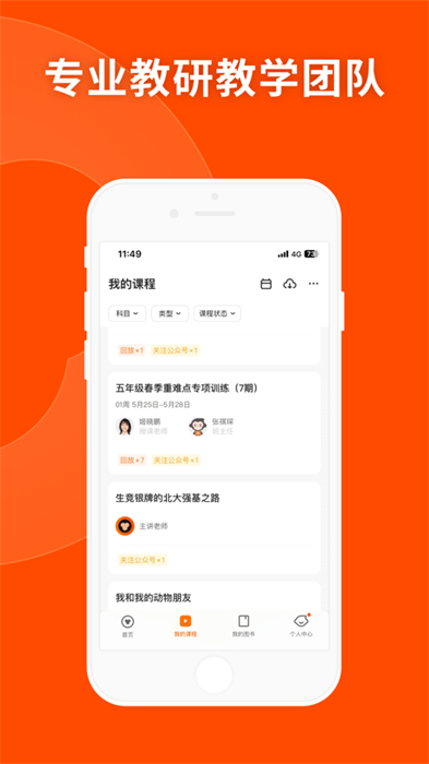 猿輔導(dǎo)蘋果手機(jī)版 v7.113.0 官方版 1