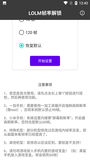 LOL手游幀率 v1.0 2