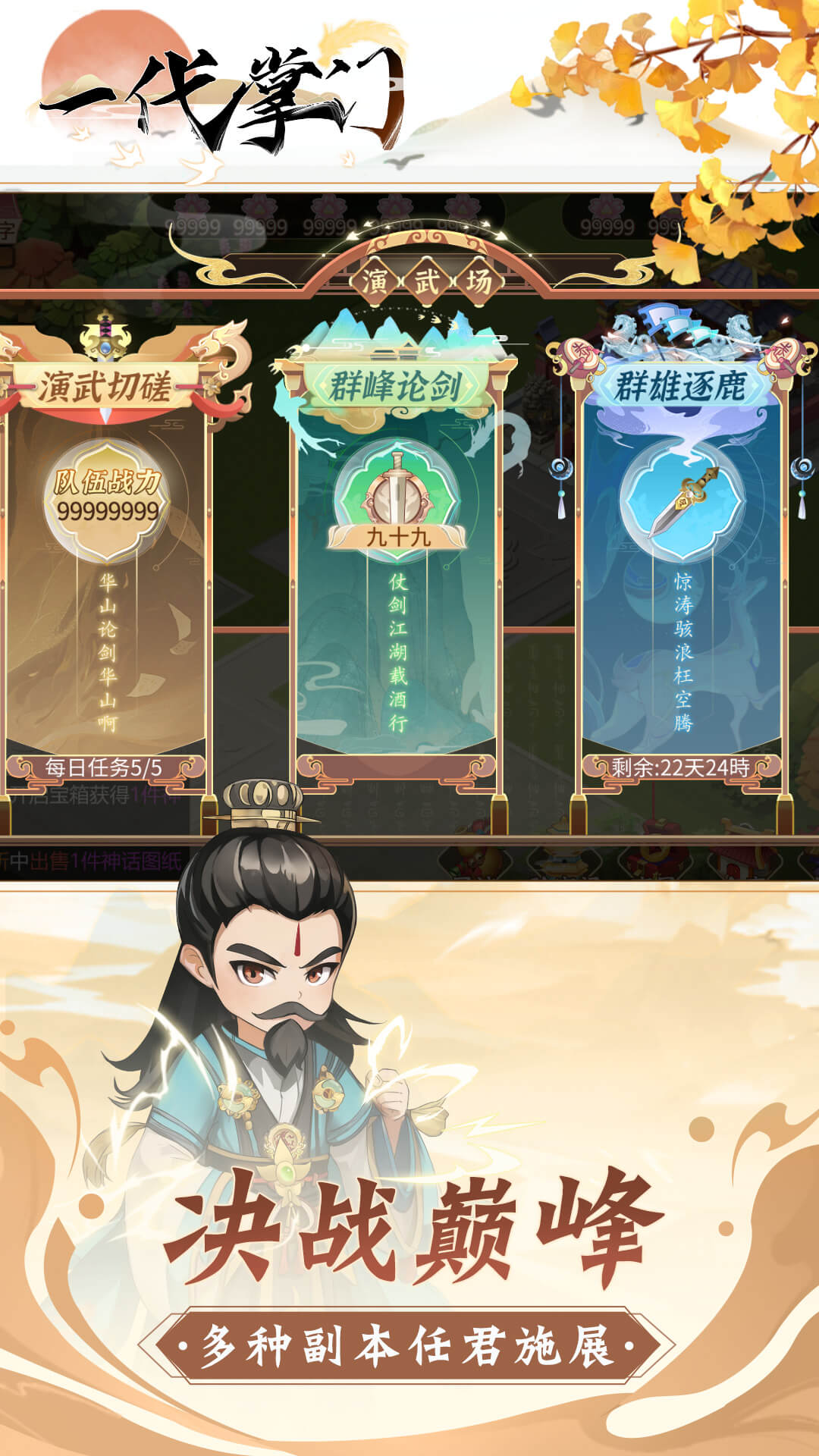 一代掌門 v2.0.9 安卓版 3