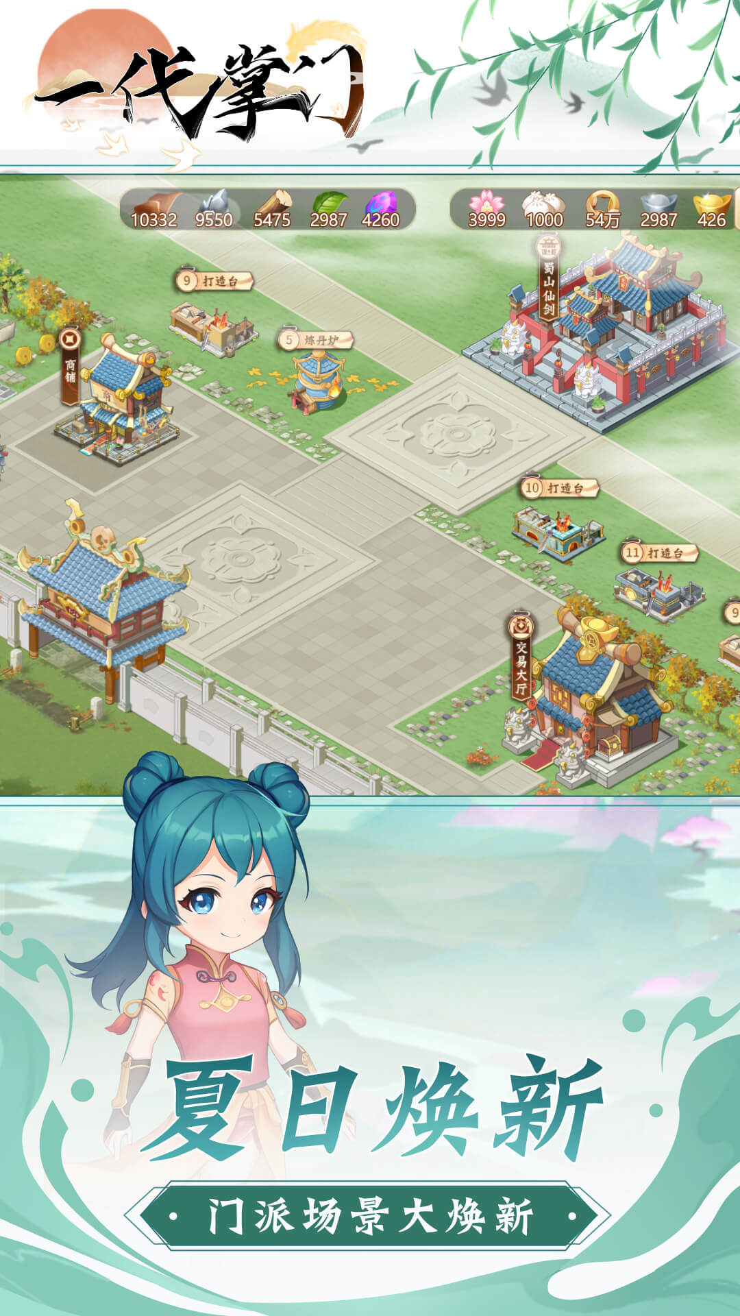 一代掌門 v2.0.9 安卓版 2