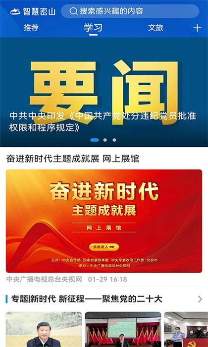 智慧密山手機(jī)安卓版 v4.5.8 最新版 1