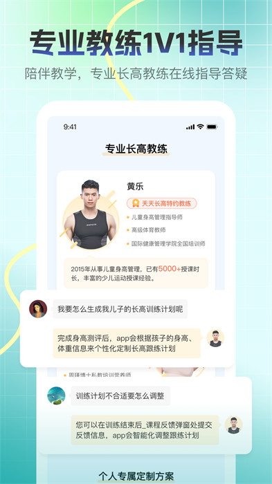 天天長高 v2.1.1 安卓版 4