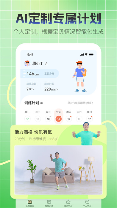天天長高 v2.1.1 安卓版 1