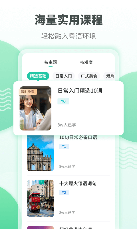 粤语流利说免费版 v5.9.3 安卓免费版2