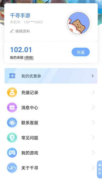 千尋手游折扣充值平臺(tái) v4.4.0.5 官方安卓版 2