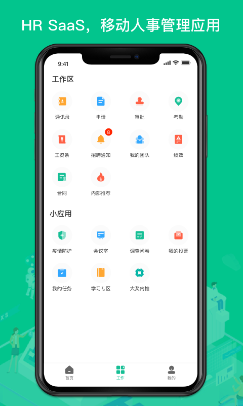 薪人薪事人力資源系統(tǒng)