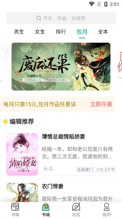 云兔小說免費(fèi)閱讀器 v3.4.6 安卓版 1