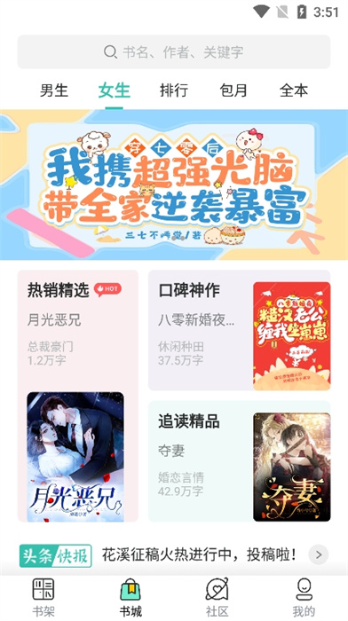 云兔小說免費(fèi)閱讀器 v3.4.6 安卓版 4