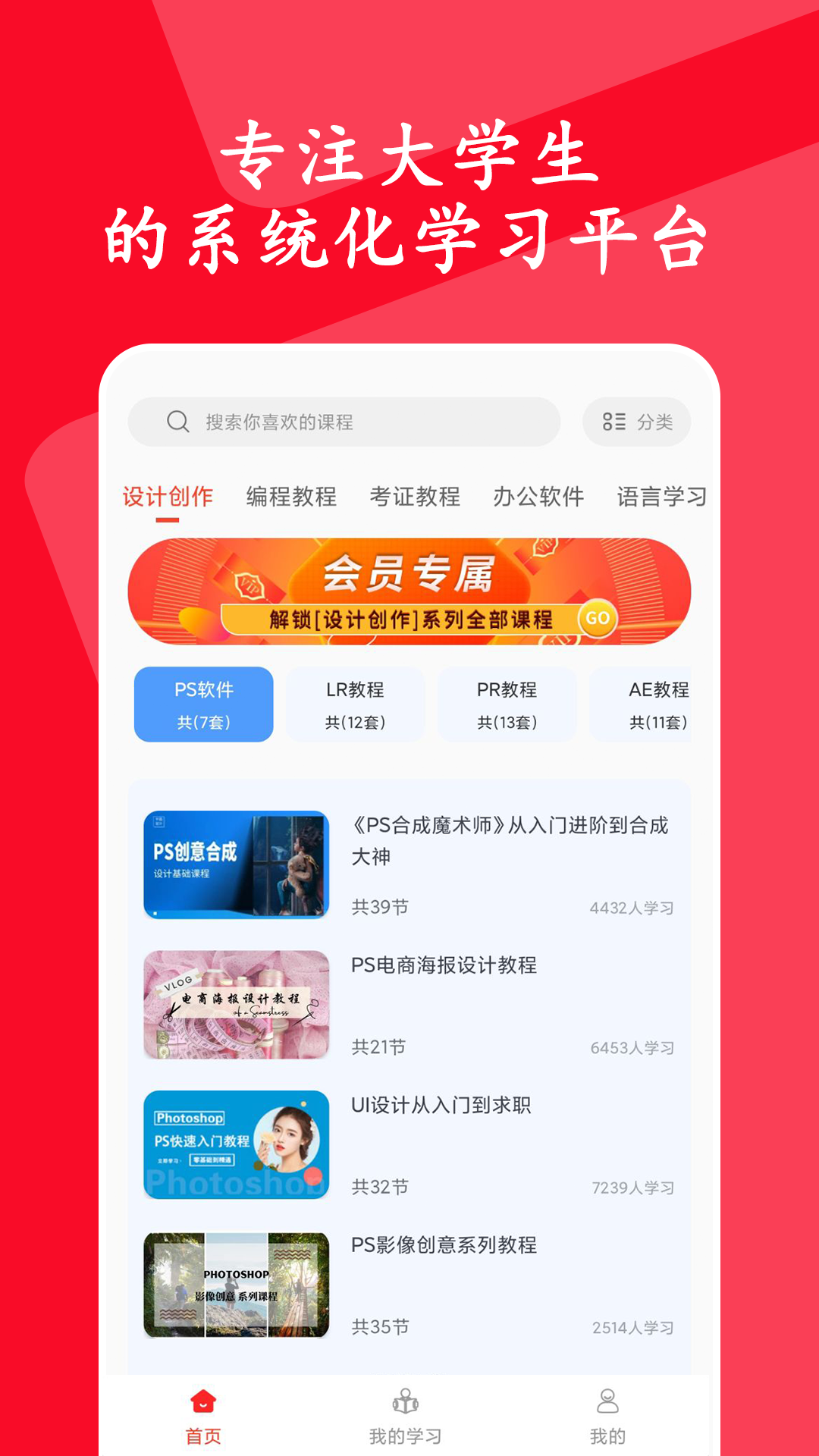大學(xué)生慕課app v1.2.2安卓版 2