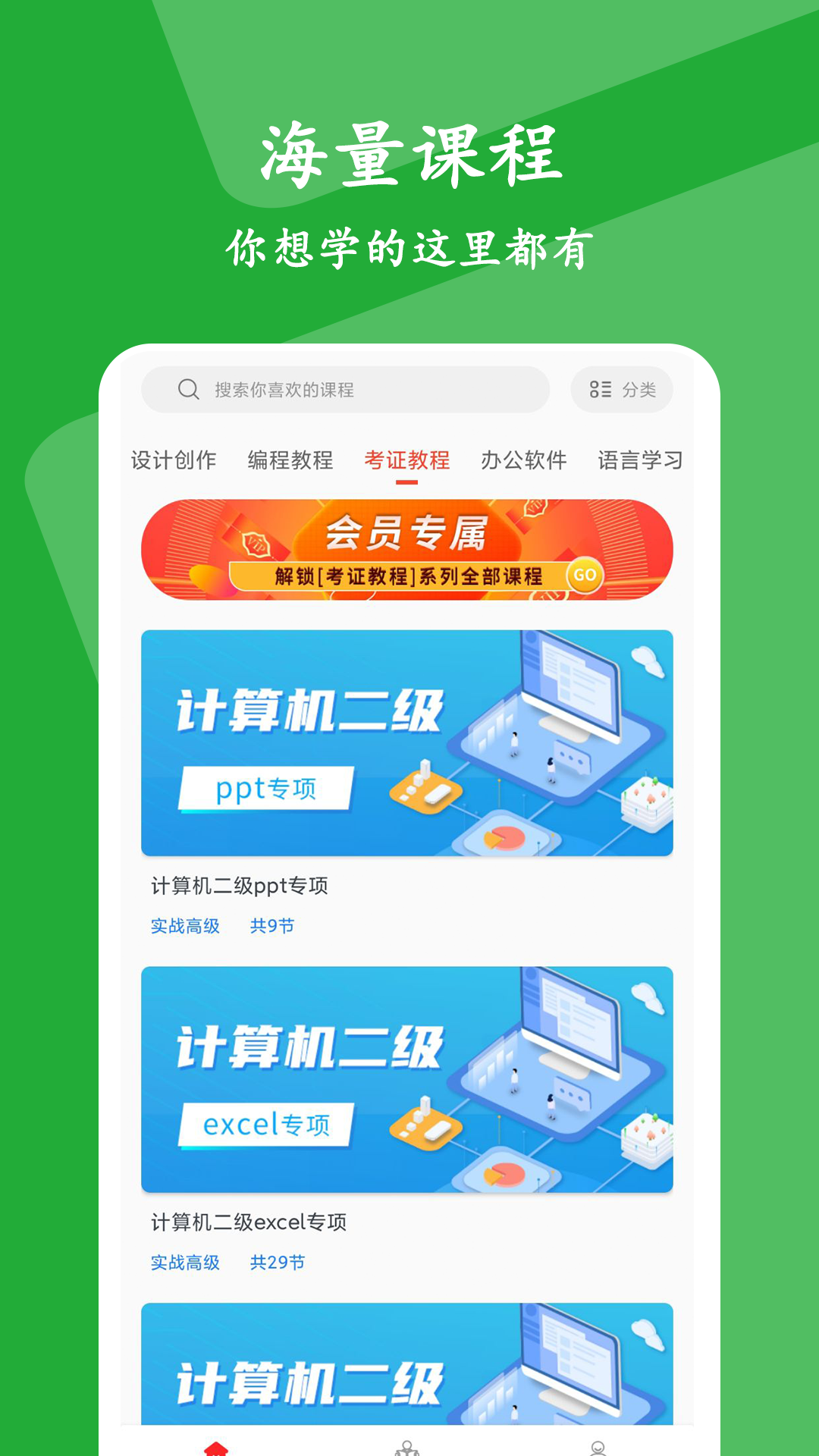 大學(xué)生慕課app v1.2.2安卓版 3