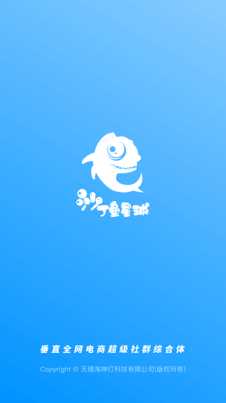 沙丁魚星球軟件 v1.21.8 安卓版 2