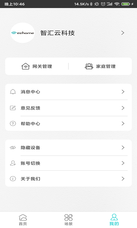 智能家居管家軟件 v2.5.9.1 安卓版 1
