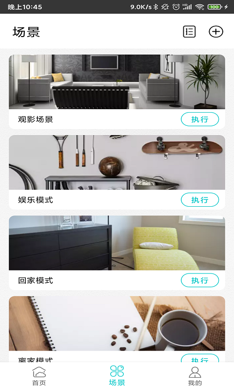 智能家居管家軟件 v2.5.9.1 安卓版 3