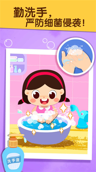 寶寶預防肺炎小游戲 v9.77.00.00 安卓版 2