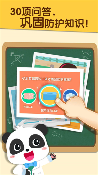寶寶預防肺炎小游戲 v9.77.00.00 安卓版 1