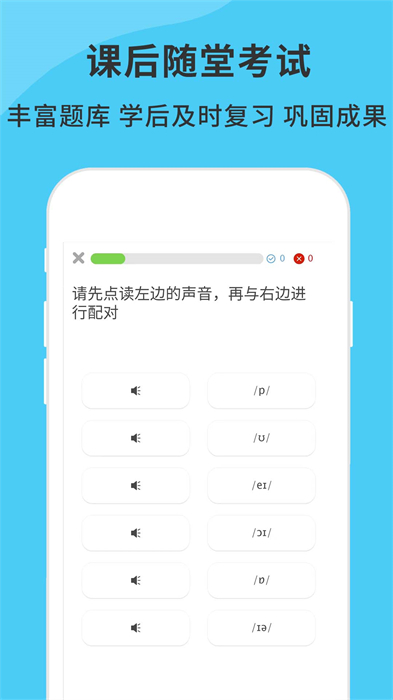 英語音標(biāo)精編 v6.9.0 安卓版 2