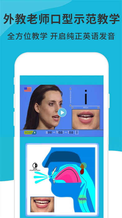 英語音標(biāo)精編 v6.9.0 安卓版 0
